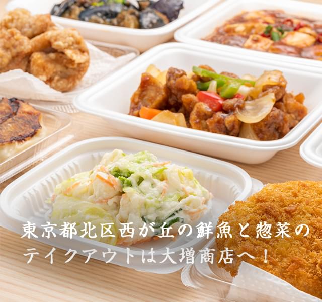 鮮魚惣菜 大増商店